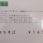 ふくふく庵 - せりそば（１４年１２月限定）