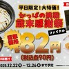 Kappa壽司 秋田廣面店 - かっぱの挑戦 歳末感謝祭ファイナル【２０２５年１２月】
