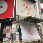インド料理 パリワル - 板橋区役所近くの肉まん屋さんは定休日でした