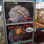 田子の浦港 漁協食堂 - 