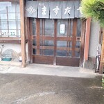 蕎麦処　ますだや - 