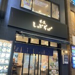 本家しぶそば 渋谷道玄坂店 - 