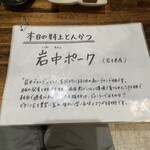 熟成豚 かわむら - 