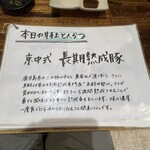 熟成豚 かわむら - 