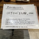 熟成豚 かわむら - 