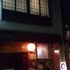 鍋処 いずみ田 祇園店