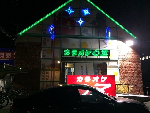 閉店 カラオケオズ 松江店 Oz 松江 レストラン その他 食べログ