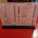 生駒軒 - メニュー