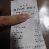 野菜の里 須軽谷