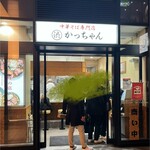 渋谷かっちゃんラーメン - 