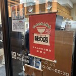 渋谷かっちゃんラーメン - 