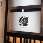 東京とんかつ がぶう - 