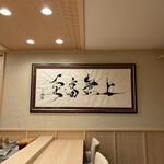 鮨 赫 sushi aka Tokyo - 