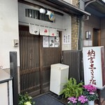 納言志るこ店 - 