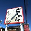 ぼたん 宇都宮本店