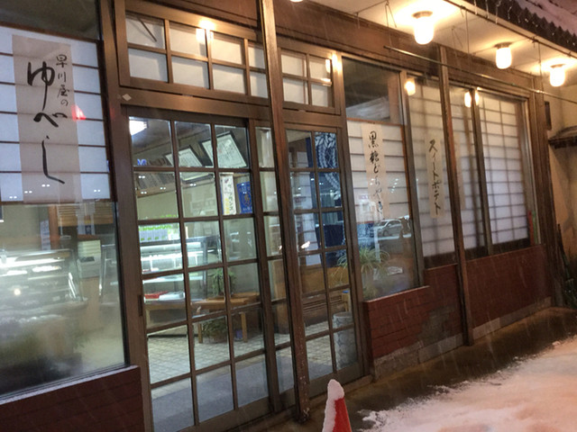 早川屋 - 天童（和菓子）の写真