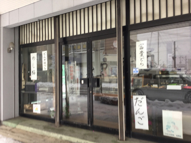 菓子処 大正田 - さくらんぼ東根（和菓子）の写真