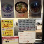 ラーメン 麻辣 - 