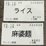 ラーメン 麻辣 - 