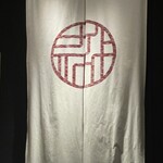 鮨 佐がわ - 