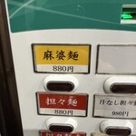 ラーメン 麻辣 - 