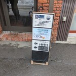 らーめん つけ麺 NOFUJI - 