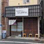 鴨出汁中華蕎麦 麺屋yoshiki - 