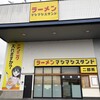 マシマシスタンド 美濃加茂店