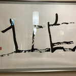 ヘルメス - 面白