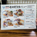 メニュー写真 : 大衆食堂スタンド そのだ - 谷町六丁目/居酒屋 | 食べログ