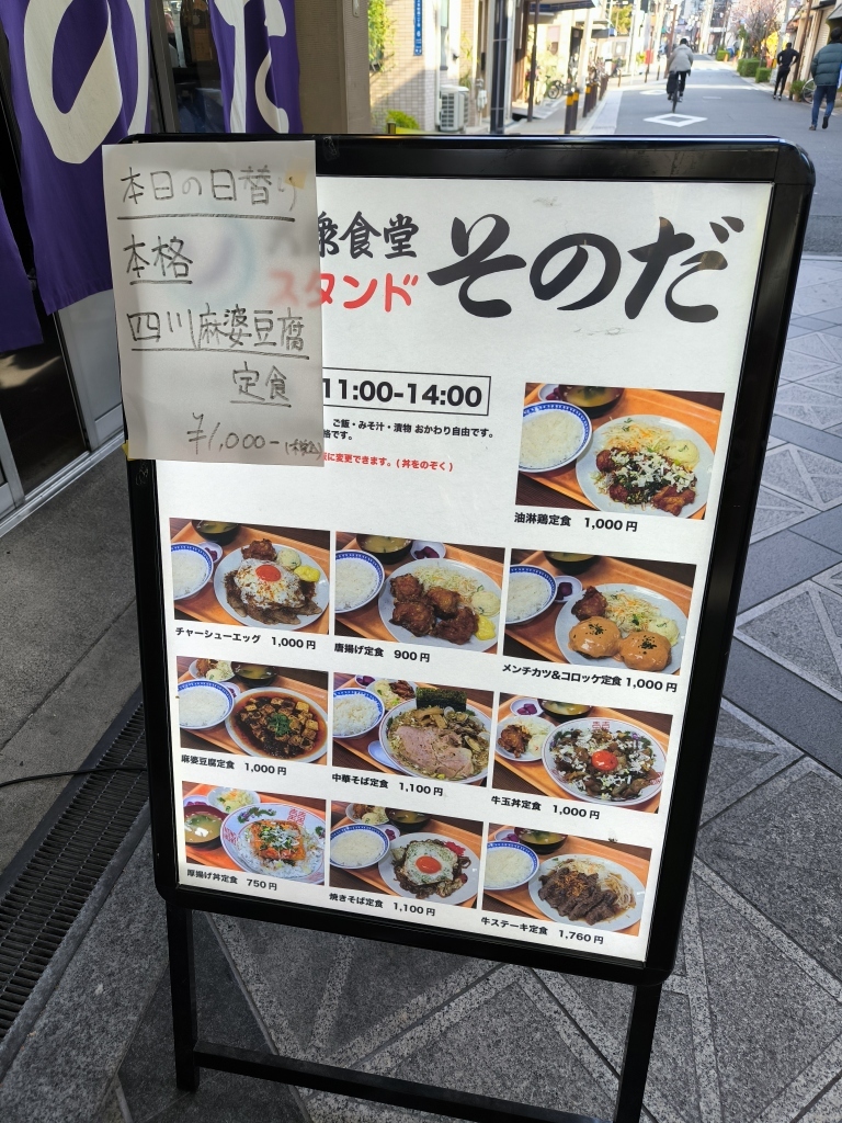 その田 メニュー写真 : 大衆食堂スタンド そのだ - 谷町六丁目/居酒屋 | 食べログ