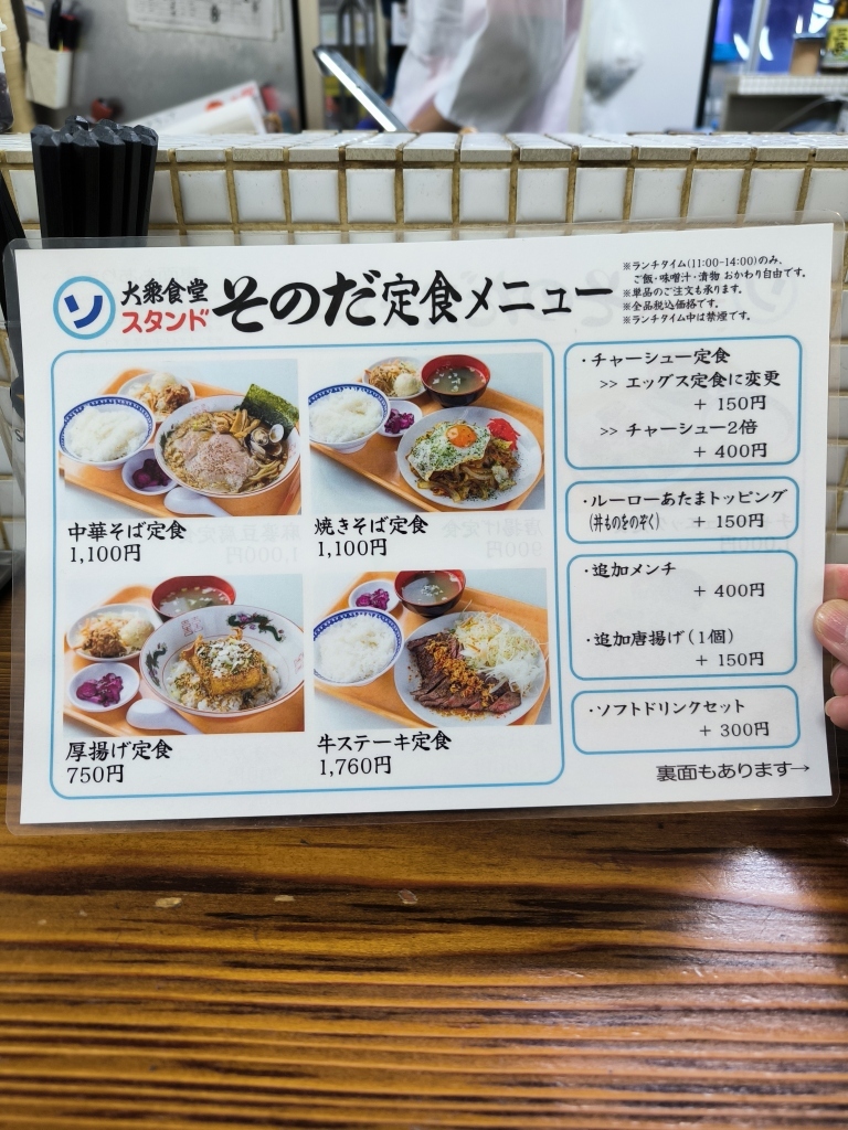 メニュー写真 : 大衆食堂スタンド そのだ - 谷町六丁目/居酒屋 | 食べログ