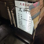 大衆割烹 三州屋 銀座本店 - 
