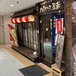 ハタハタ屋敷 - 