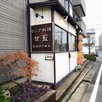 ロシア料理 甘藍 - 外観