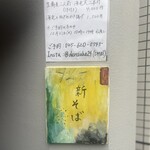 横濱蕎麦 傳介 - 