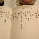 大丸旅館 - 夕食御献立。