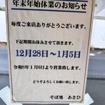 そば処あさひ - 