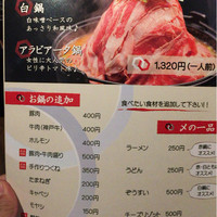 焼肉 にくなべ屋 神戸びいどろ 北野坂店 - 