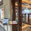 墨花居 成城コルティ店