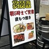 英勇屋 新橋店