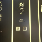 焼うおいし川  六本木凛華楼 - 