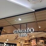 銀河堂1890 Sweets&Bakery - 