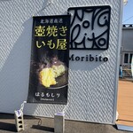 はるもしり - 