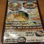 ラーメンまたたび - 