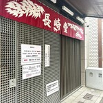 バターケーキの長崎堂 - 