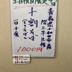 そば切り うちば - 