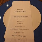 トラットリア ジラソーレ - 