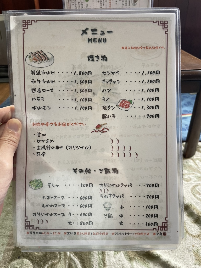 玄 風 館 千代