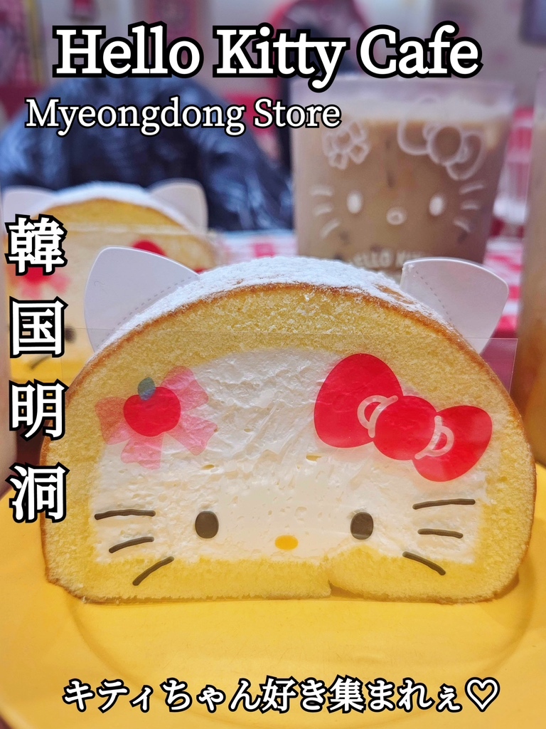 写真 : Hello Kitty Cafe Myeongdong Store - 明洞 ミョンドン/カフェ | 食べログ